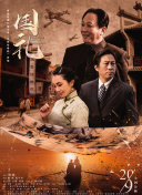小姨夫2019